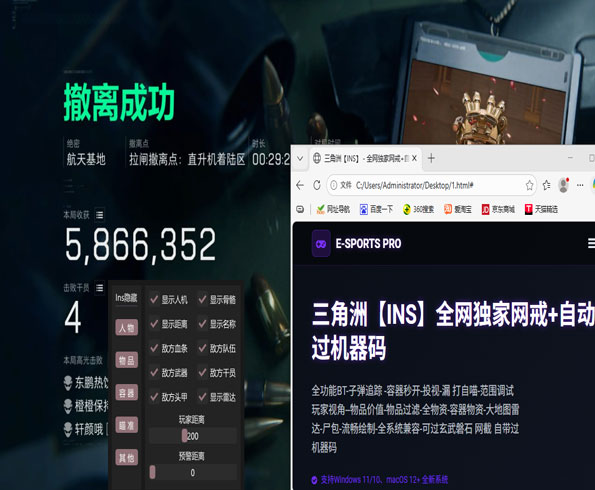 三角洲辅助器软件效果